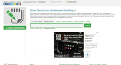Desktop Screenshot of goodreg.ru